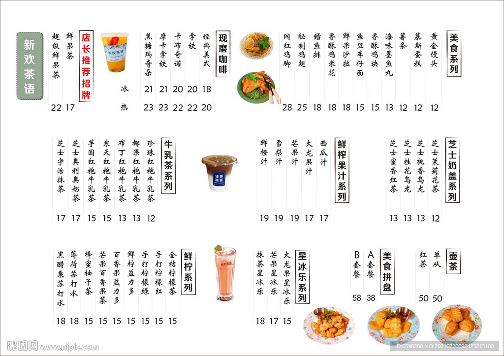 奶茶菜单