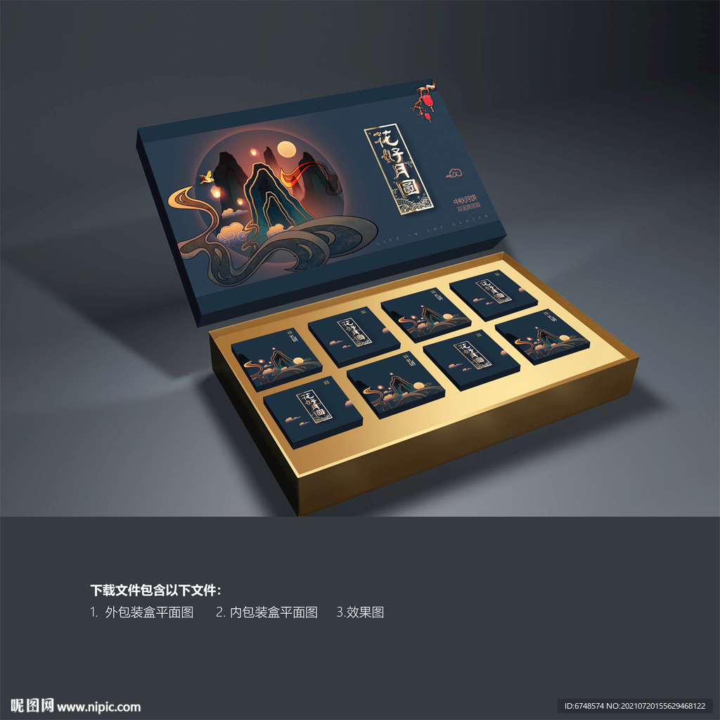 月饼包装 中秋礼盒