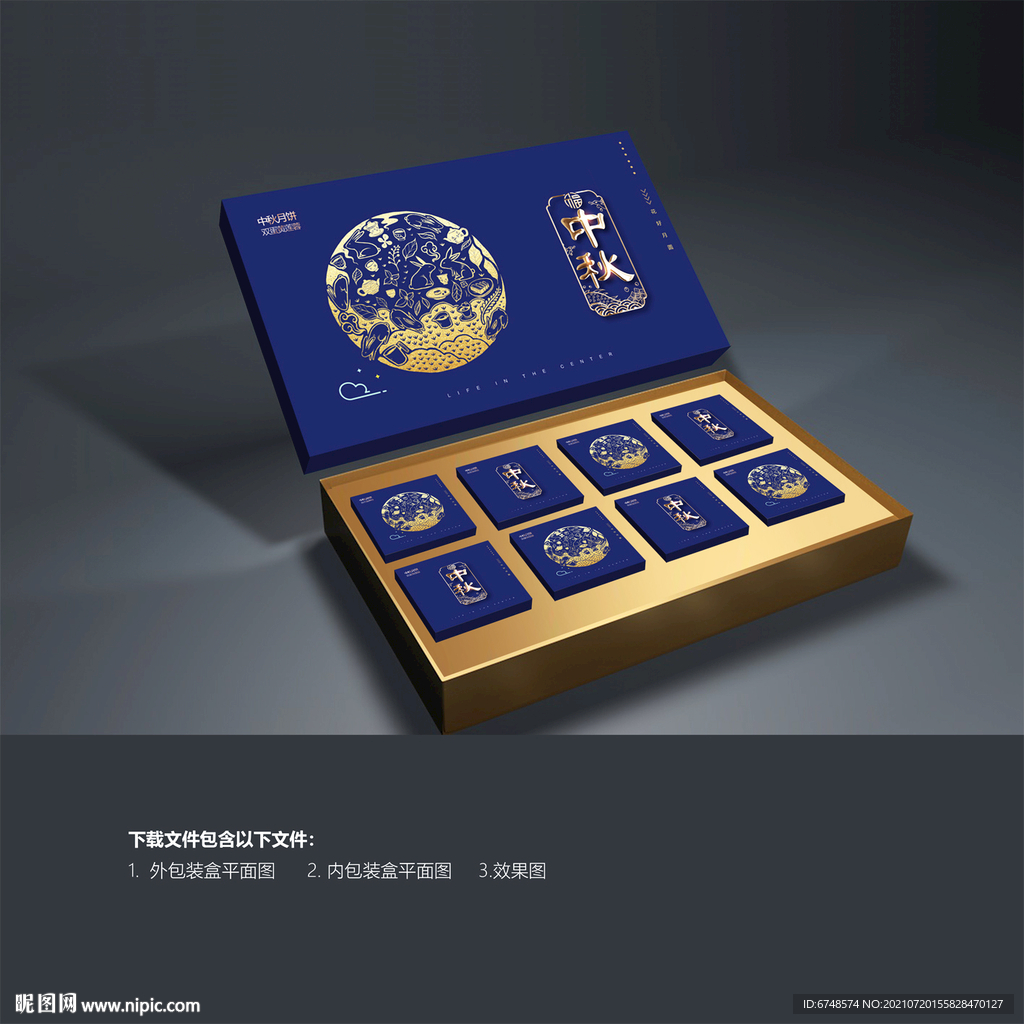 月饼包装 中秋礼盒