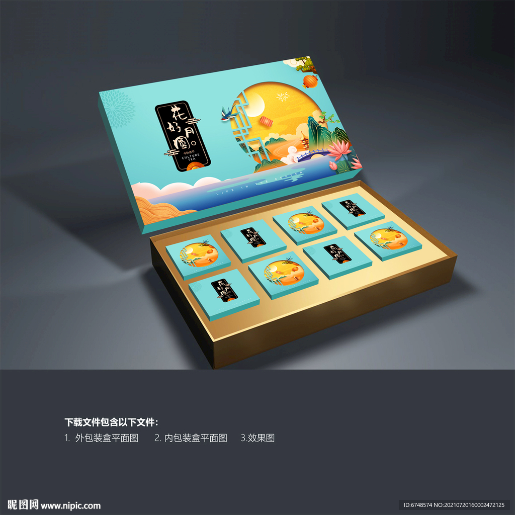 月饼包装 中秋礼盒