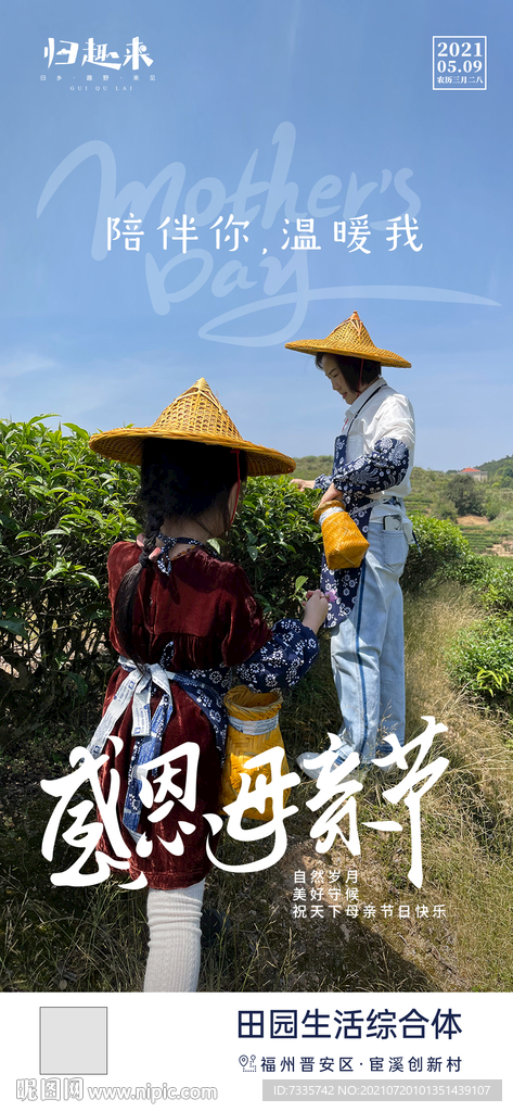 母亲节海报