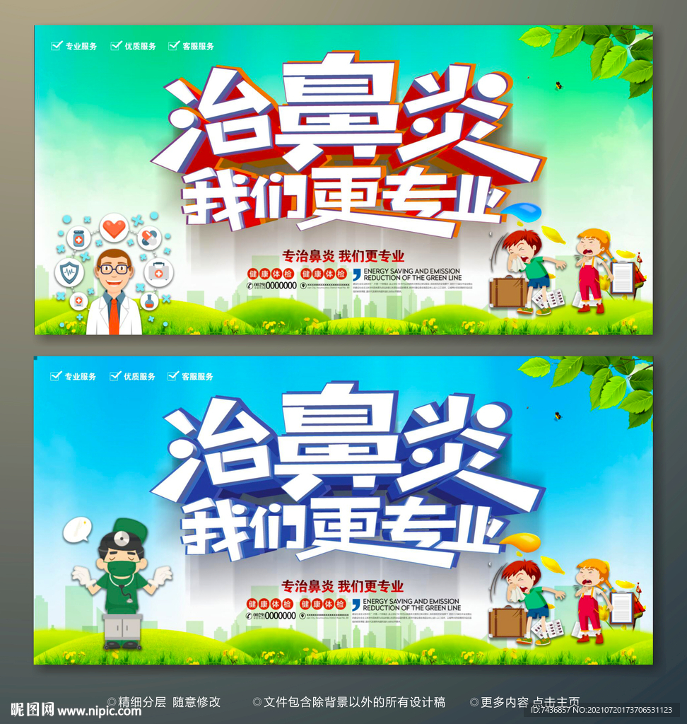鼻炎