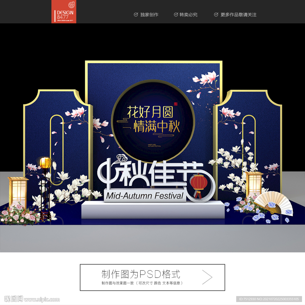 中秋节装点