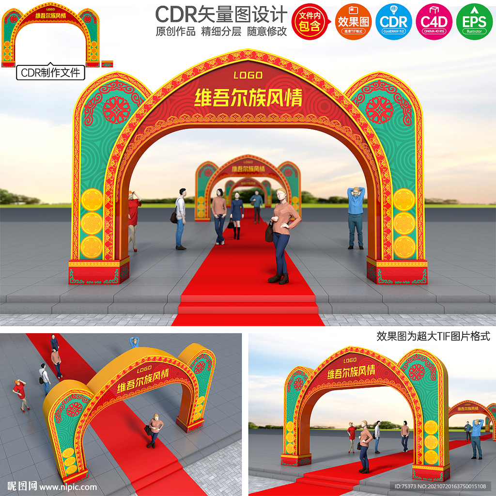 维吾尔族拱门