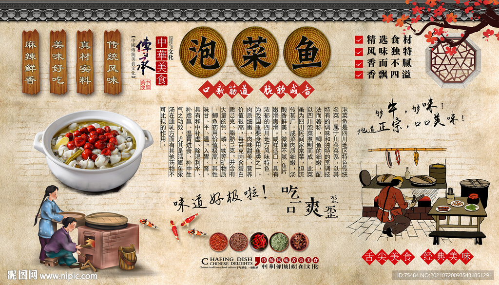 泡菜鱼背景墙