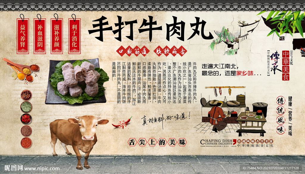 手打牛肉丸背景墙