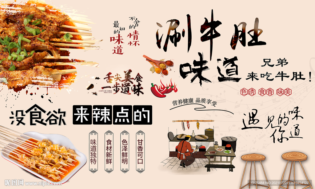 涮牛肚背景墙
