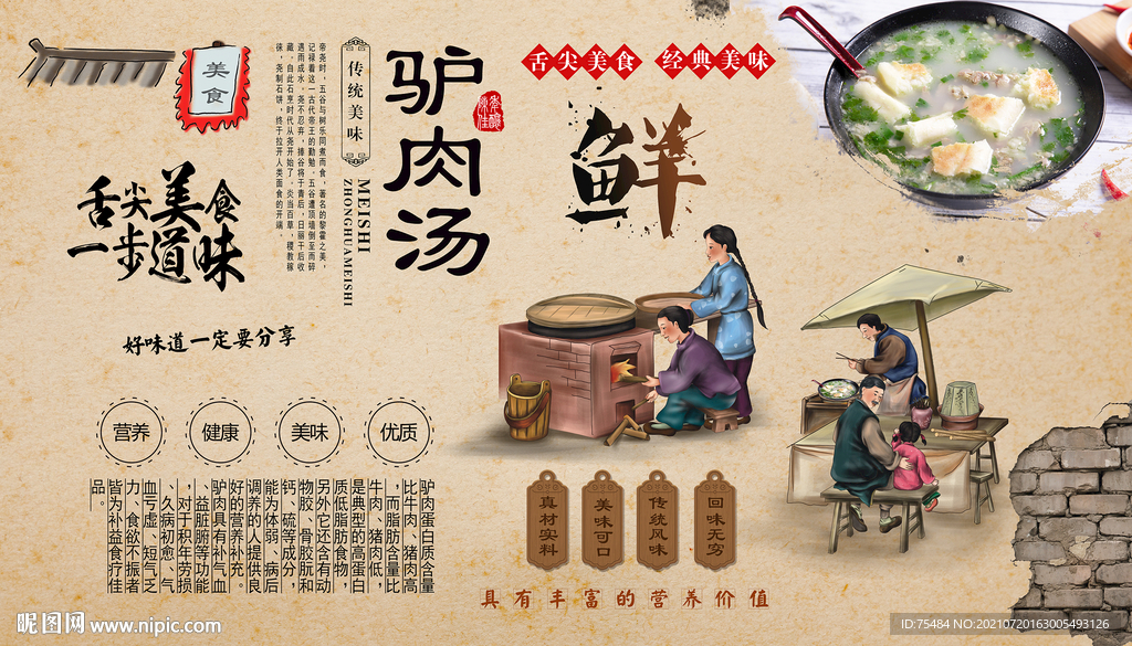 驴肉汤背景墙