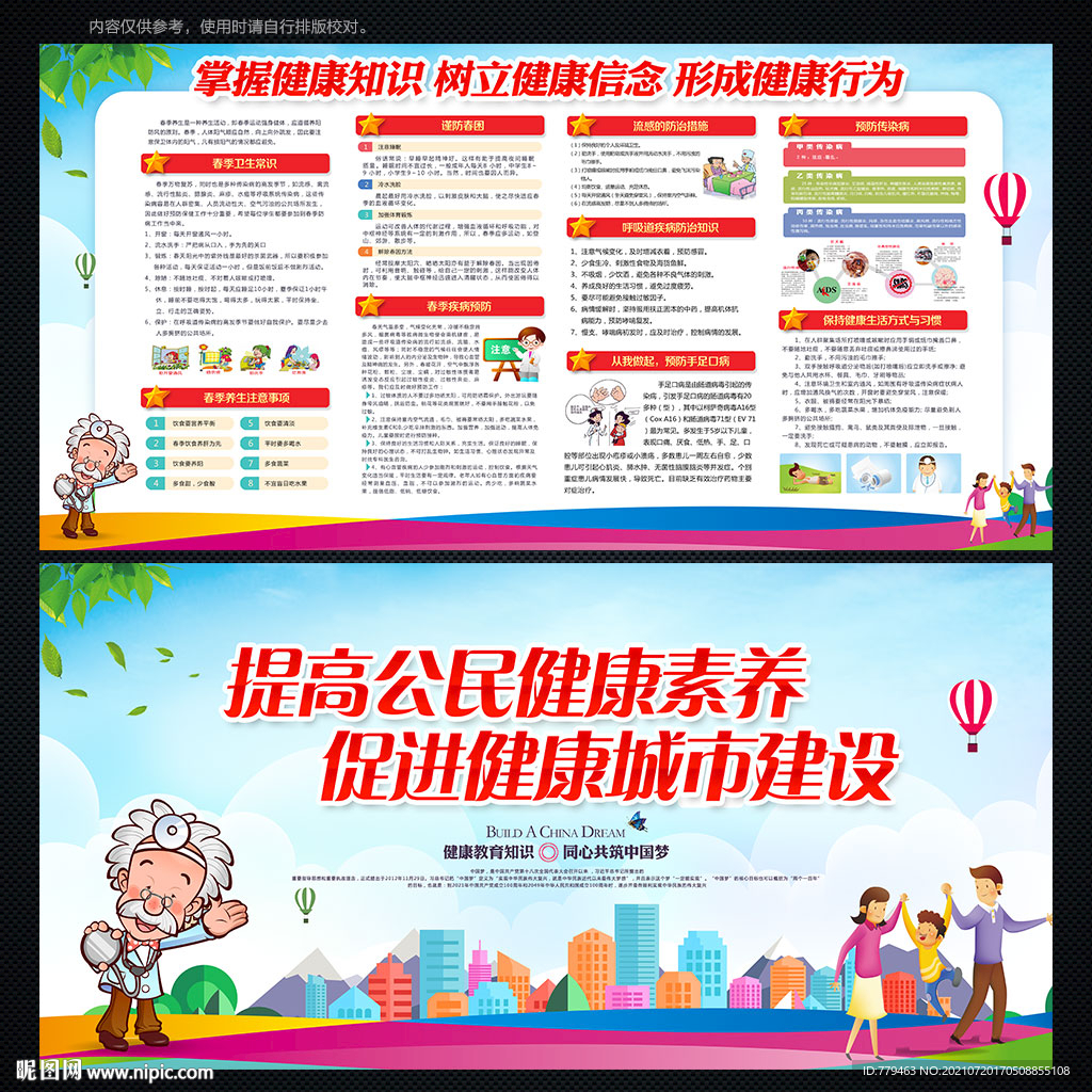 夏季健康教育