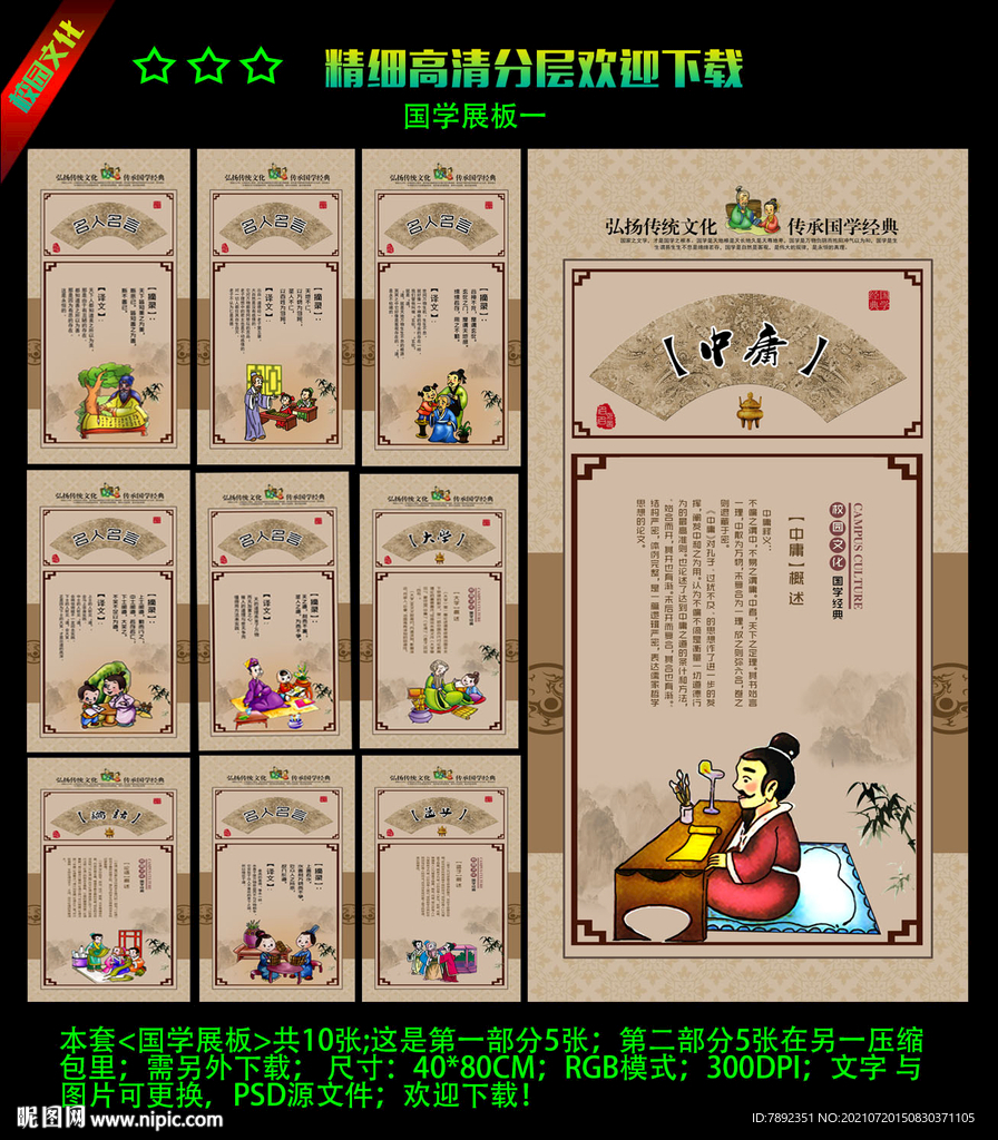 国学展板一