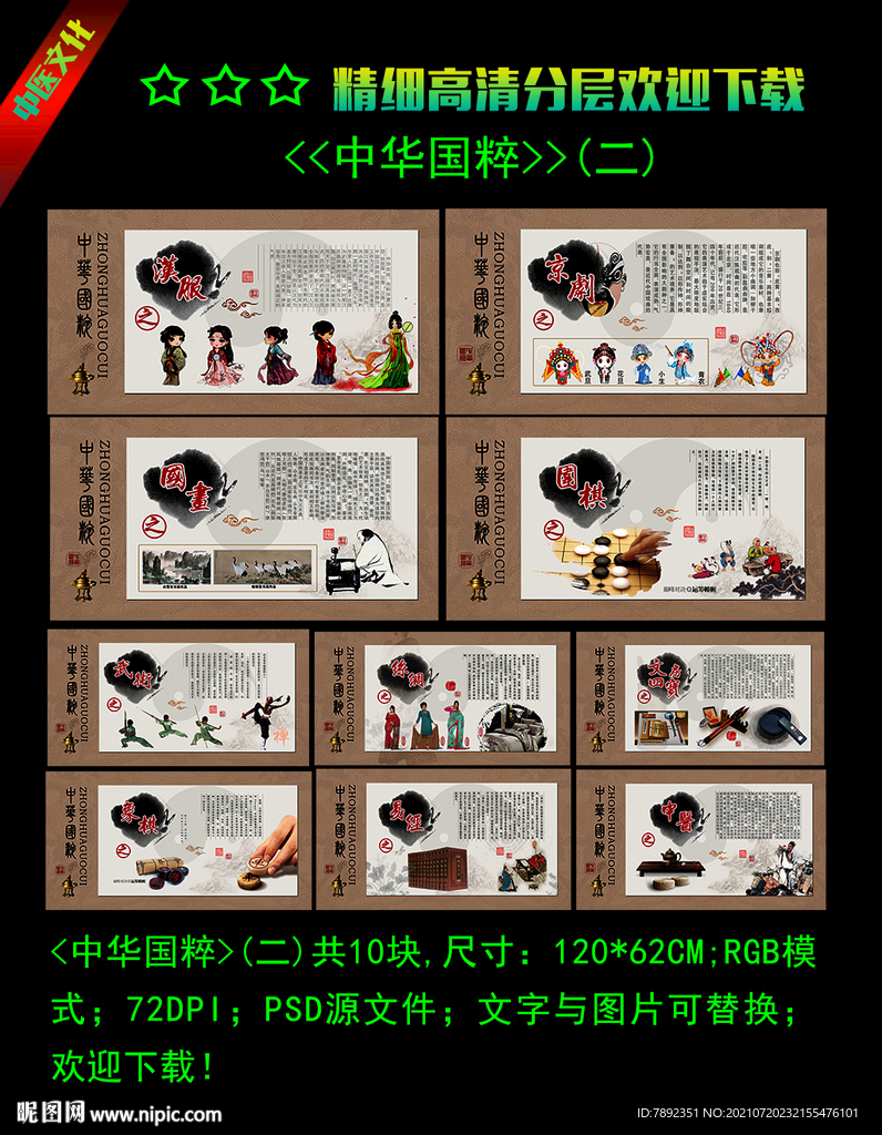 国粹