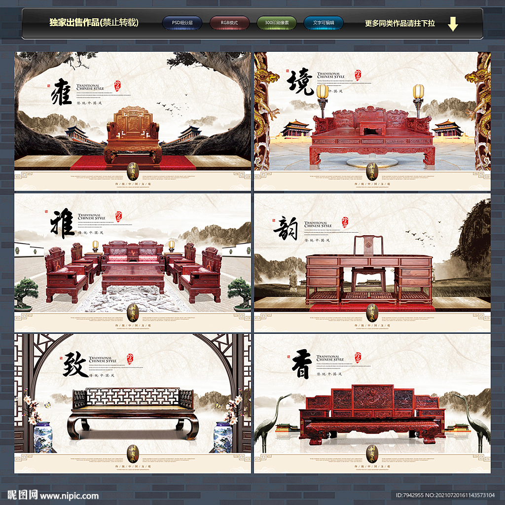 红木家具
