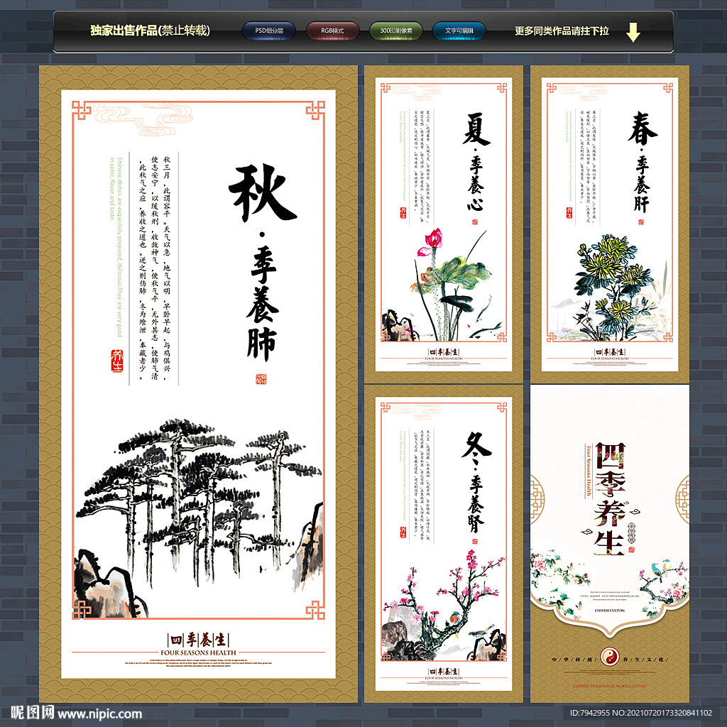 四季养生