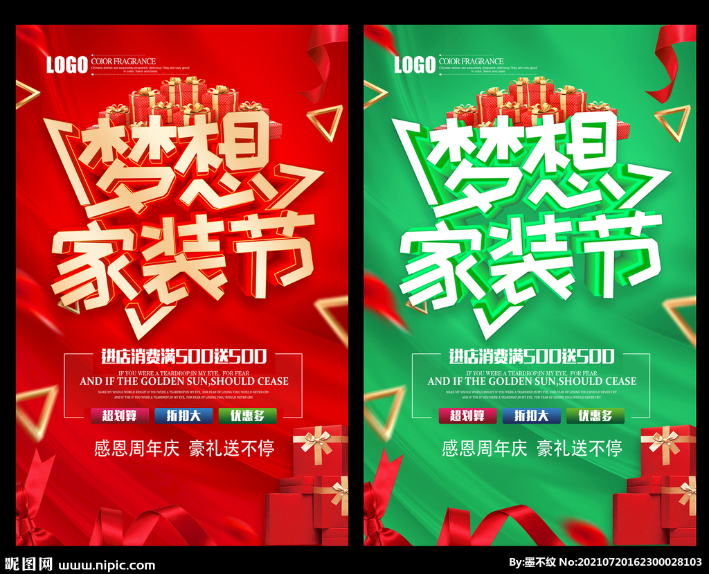 家装