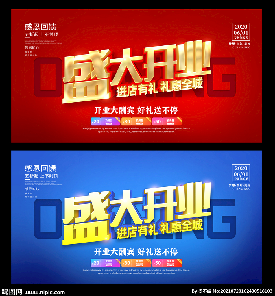 盛大开业