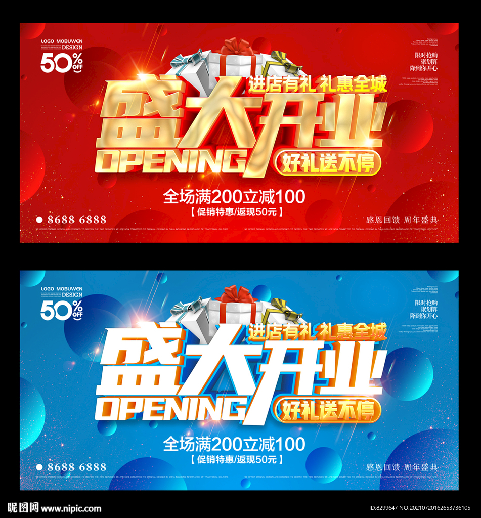 盛大开业