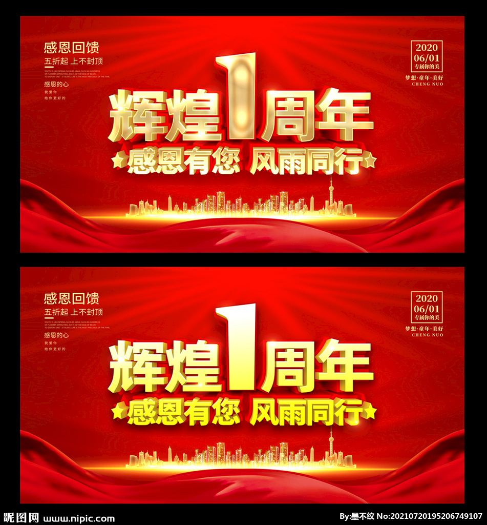 1周年庆