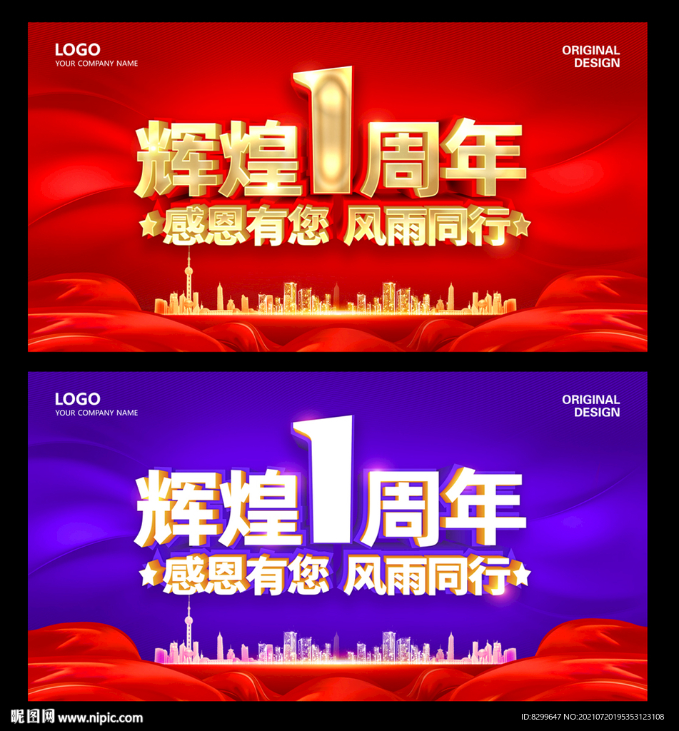 1周年