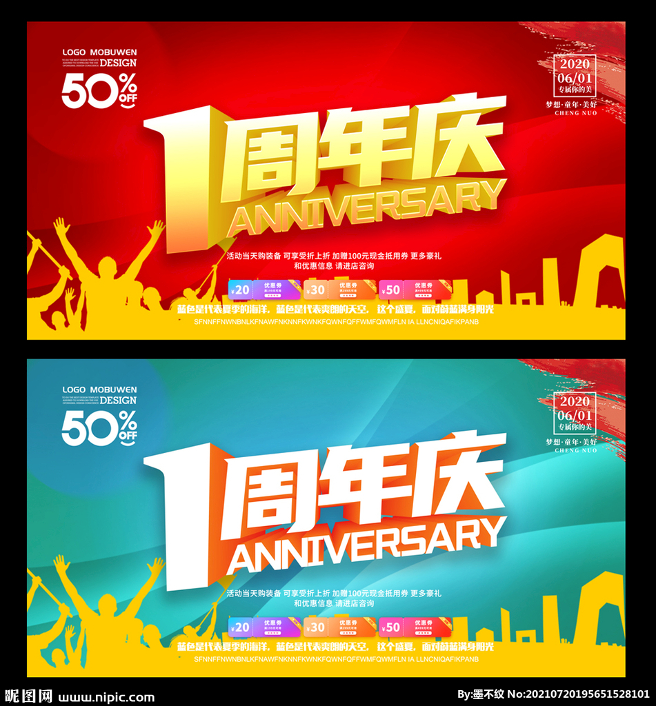 1周年庆