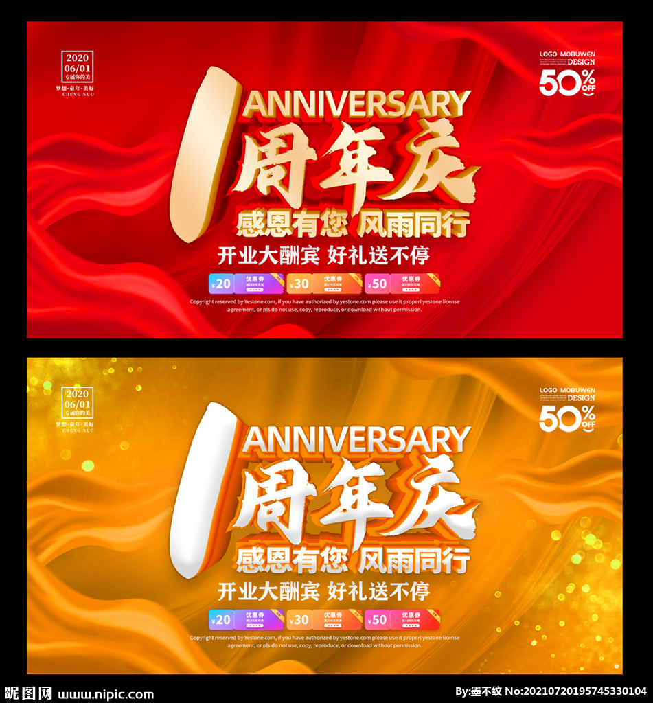 1周年