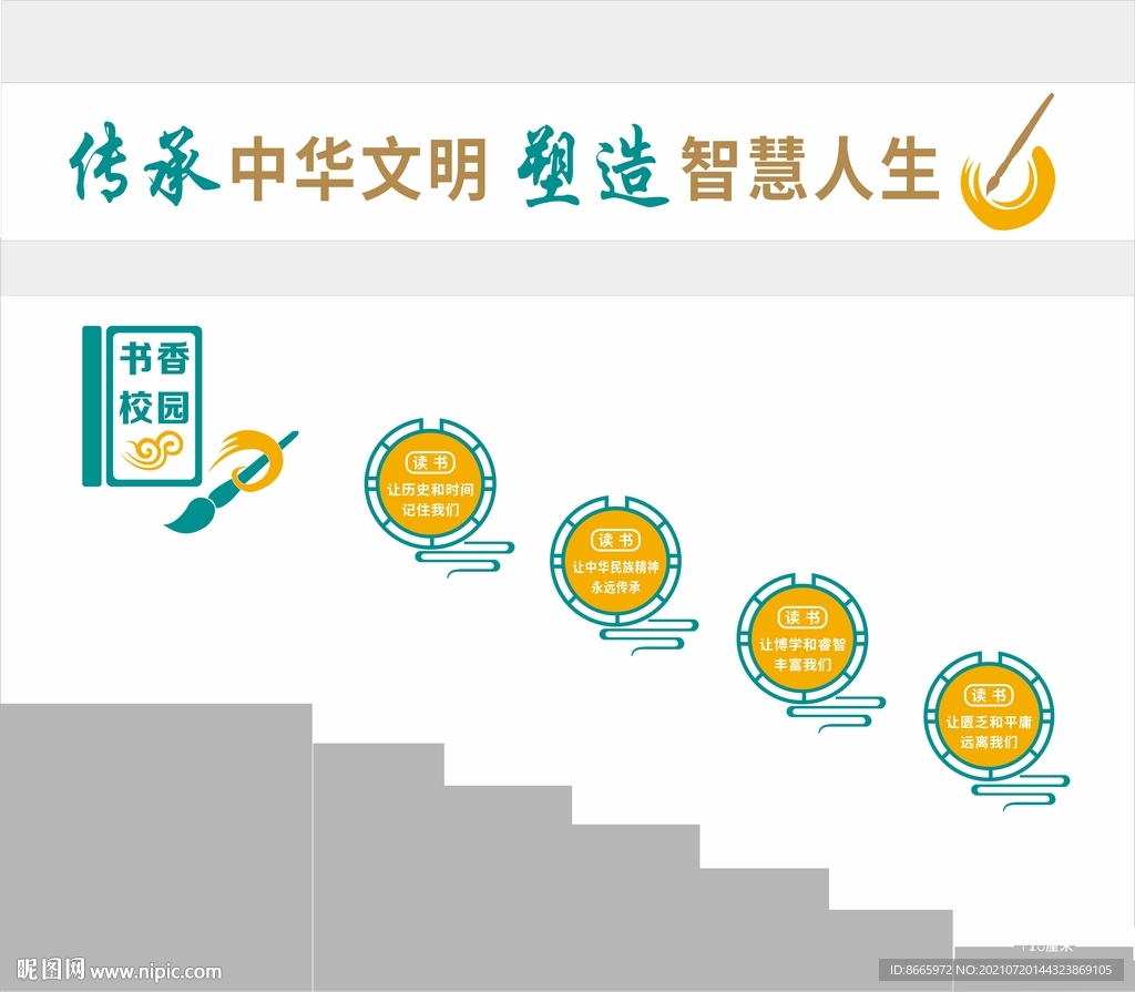 书香校园