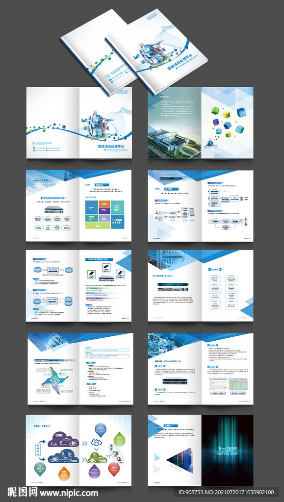 公司企业宣传册