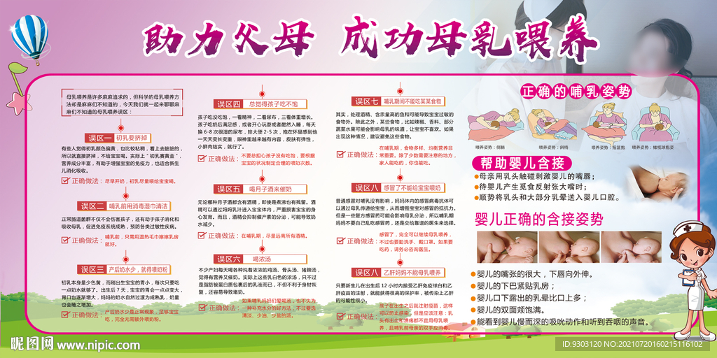 助力父母 成功母乳喂养