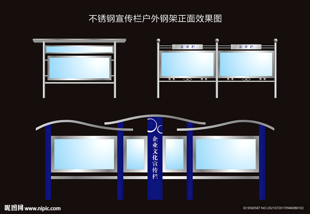 不锈钢宣传栏