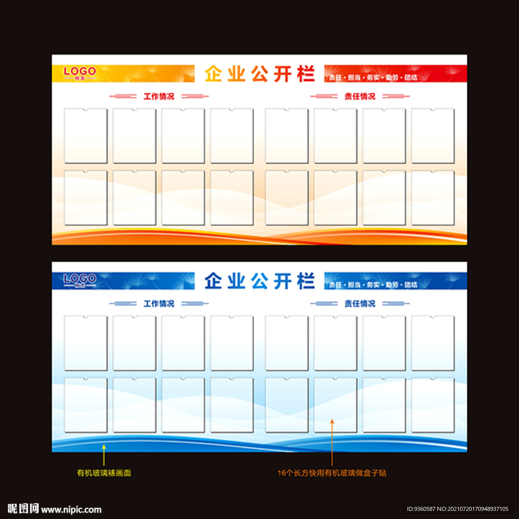 企业公开栏