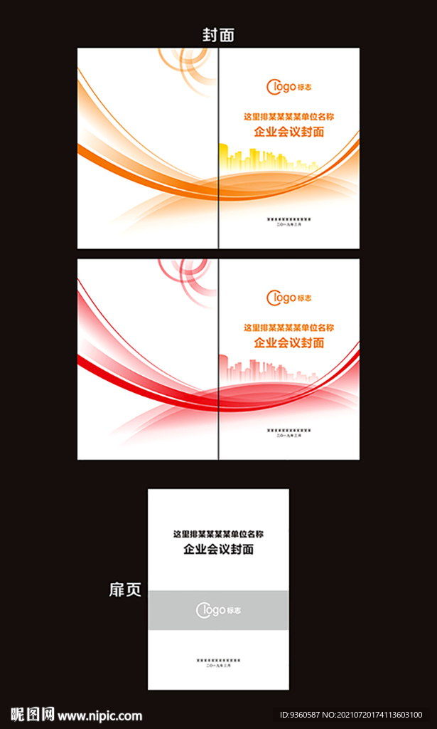 企业报告封面