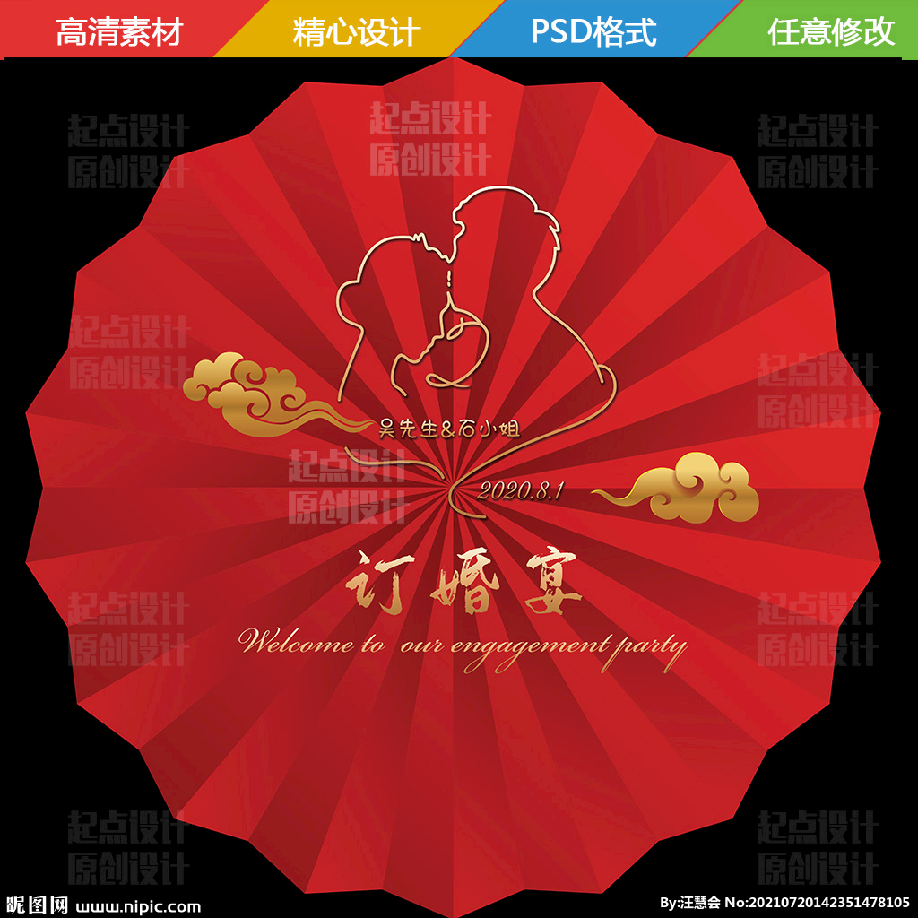 订婚宴设计图