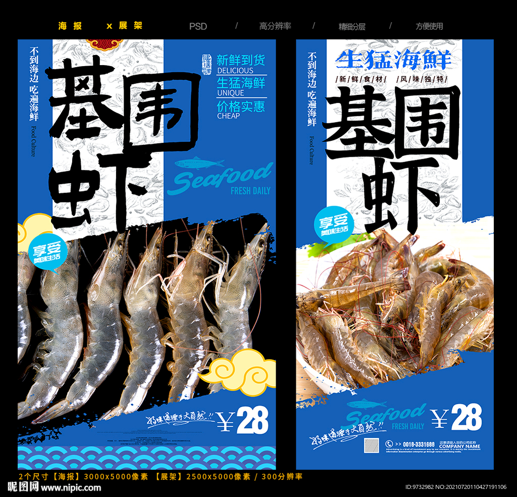 基围虾