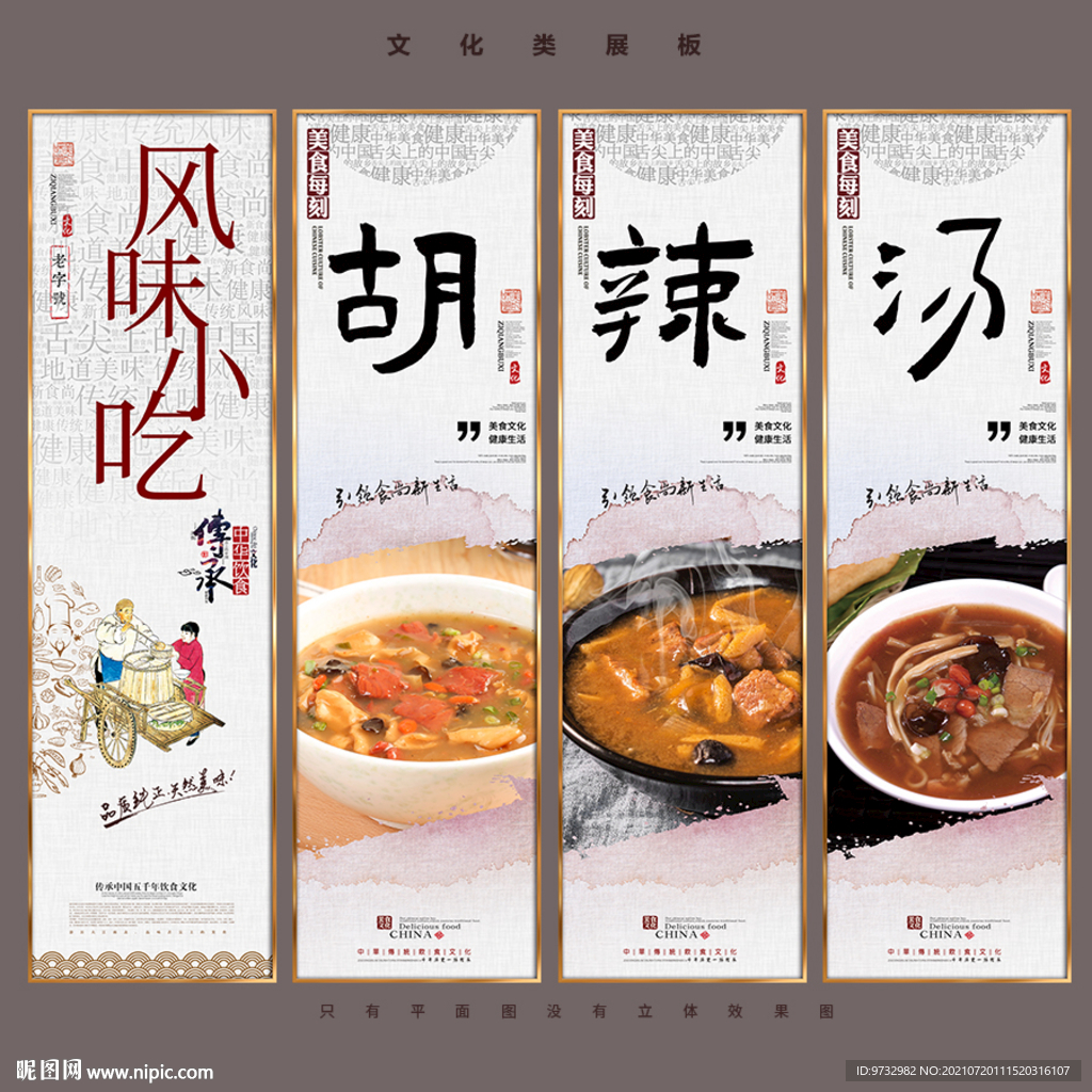 胡辣汤