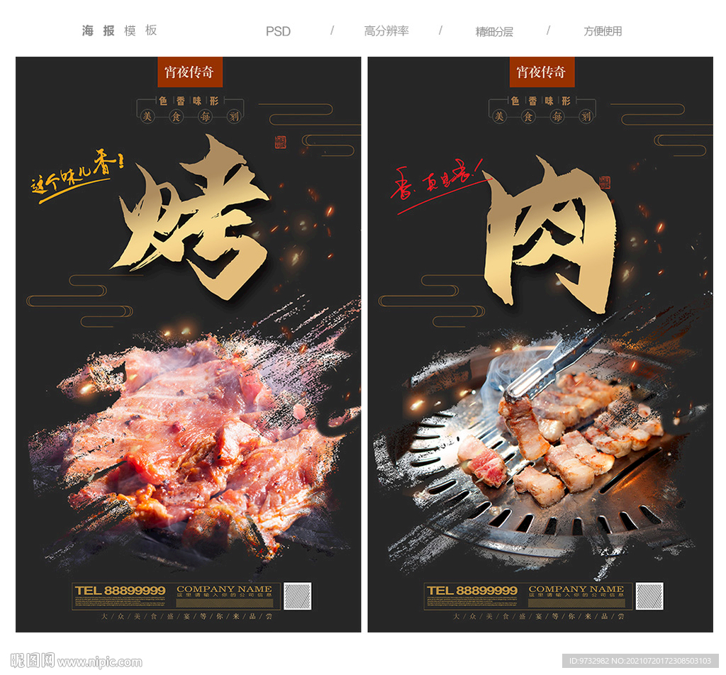 烤肉
