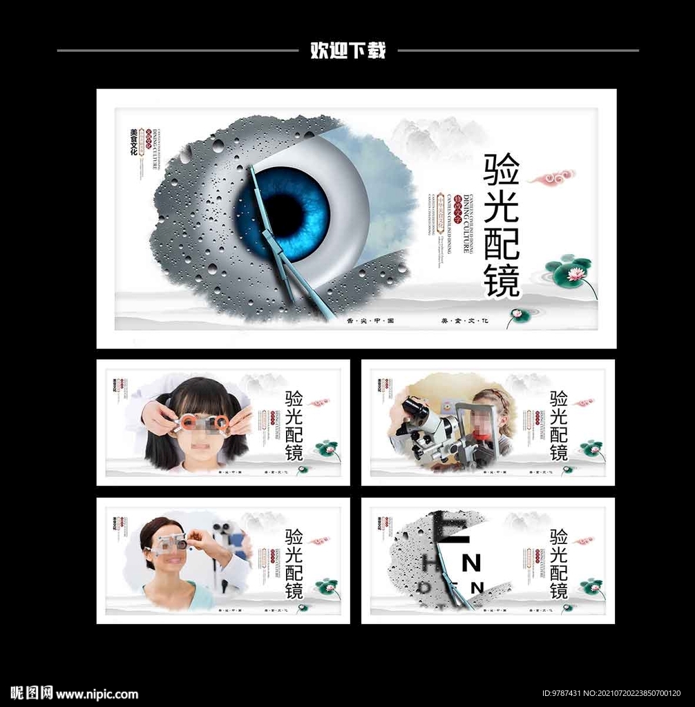 眼科配眼