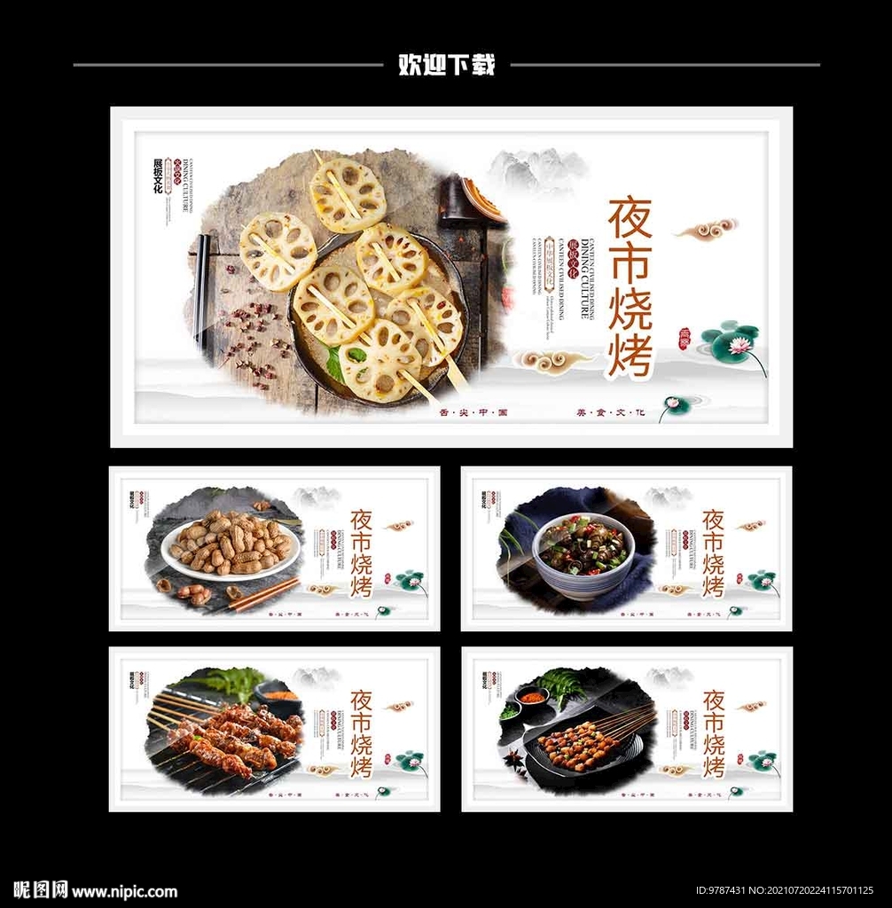 烧烤海报