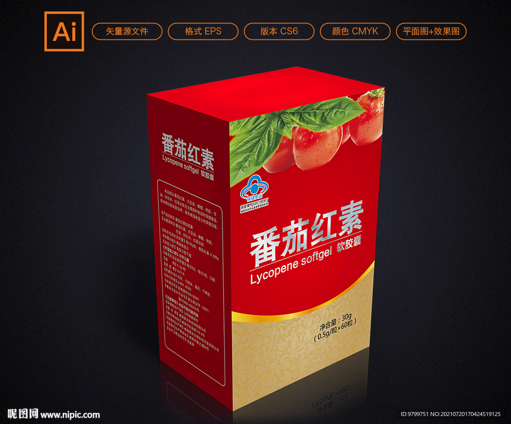 番茄红素包装
