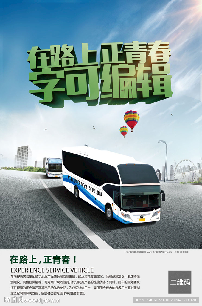 大巴车 CDR可编辑字体