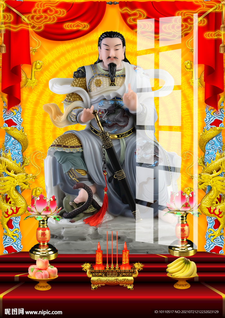 真武大帝 