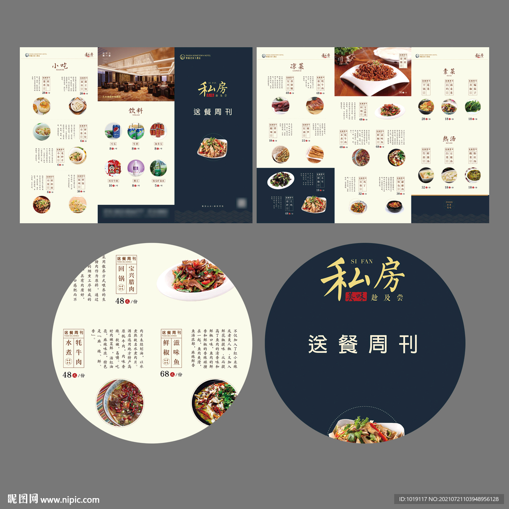 高端酒店菜单菜谱