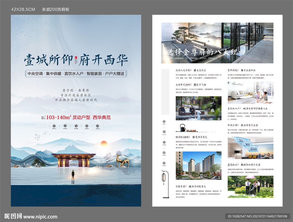 中式地产DM海报