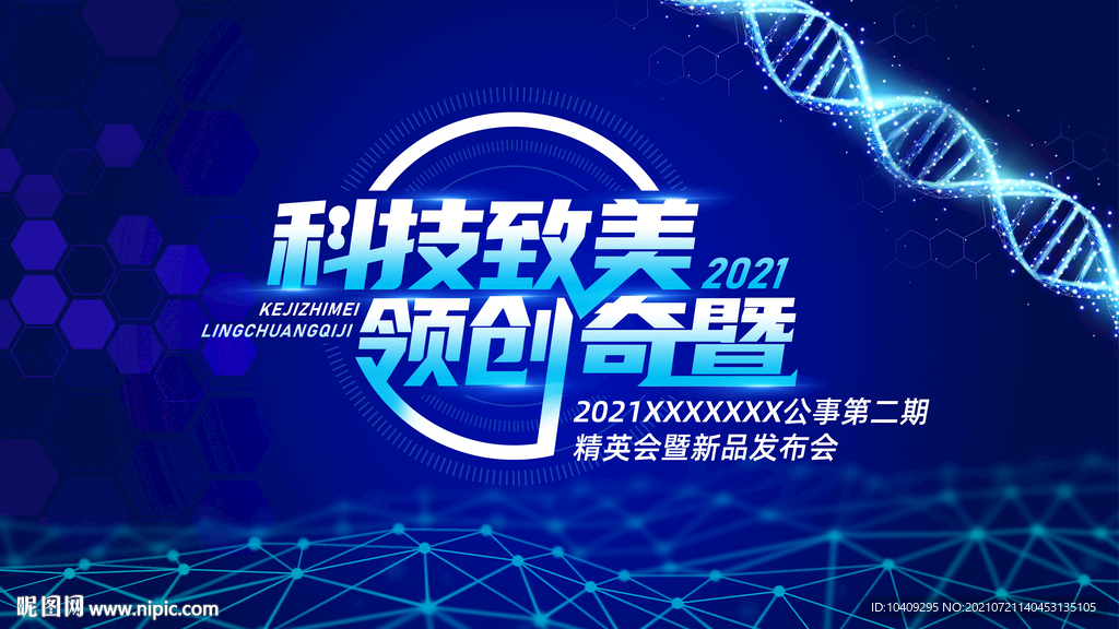 会议背景图片