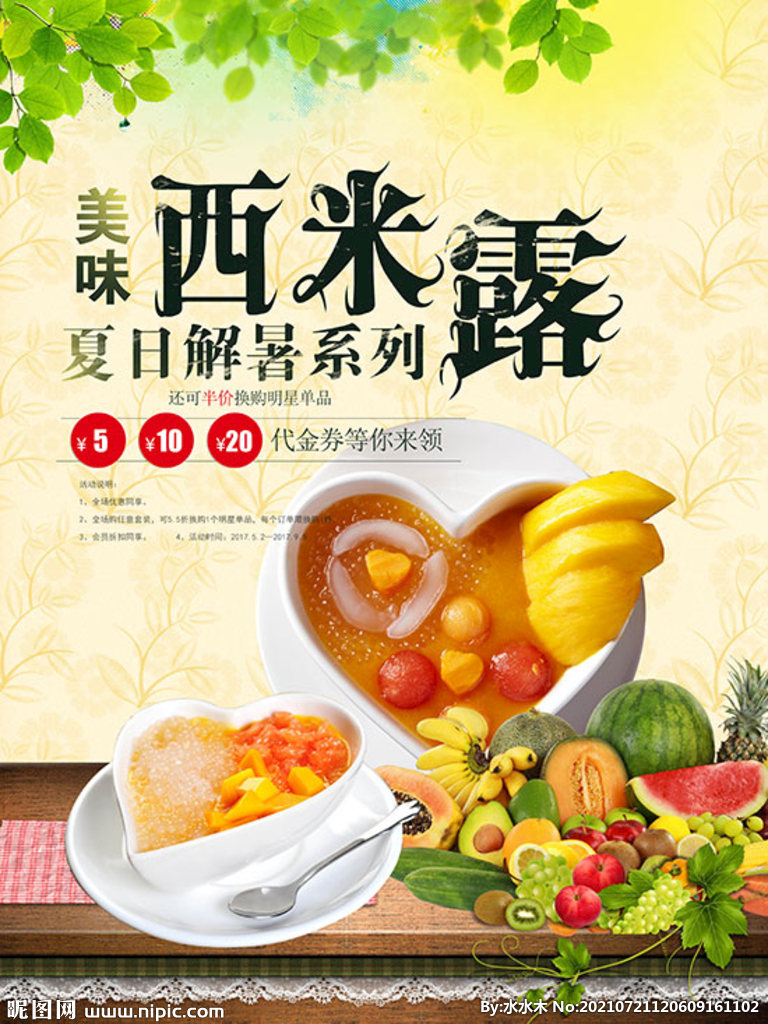 西米露