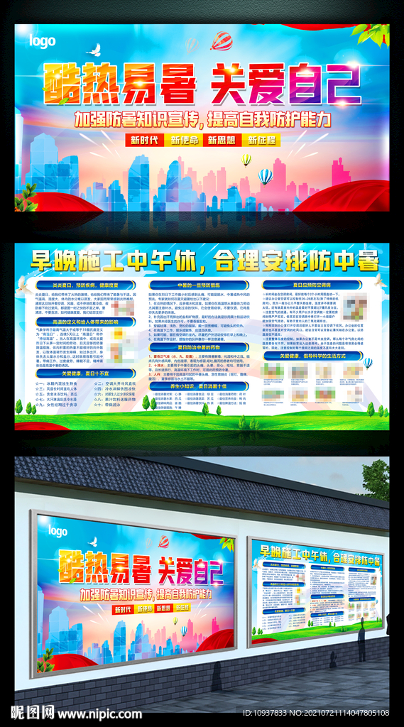 夏季健康防暑知识宣传栏