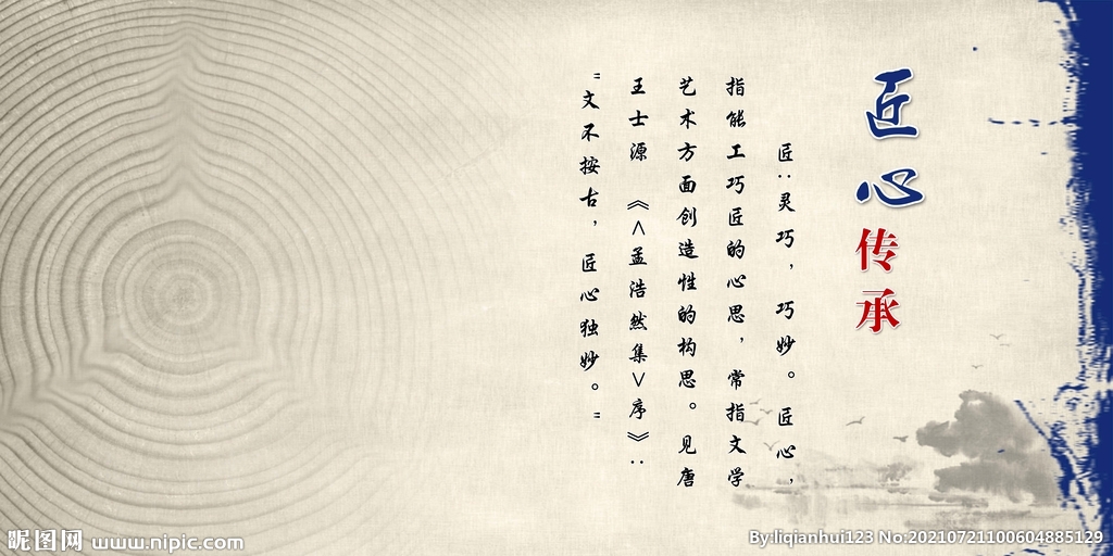 匠心