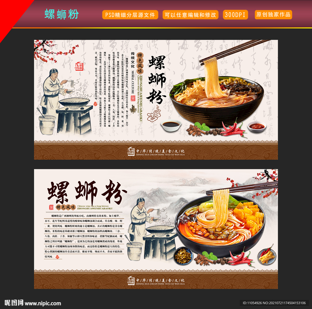 螺蛳粉海报