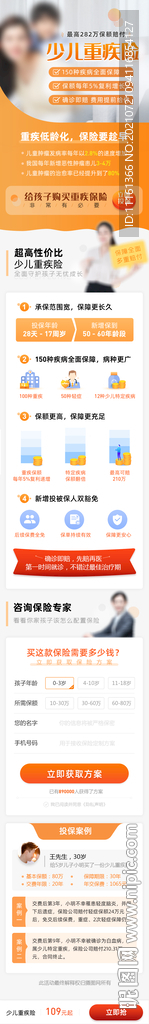 保险长图 疾病 少儿 儿童