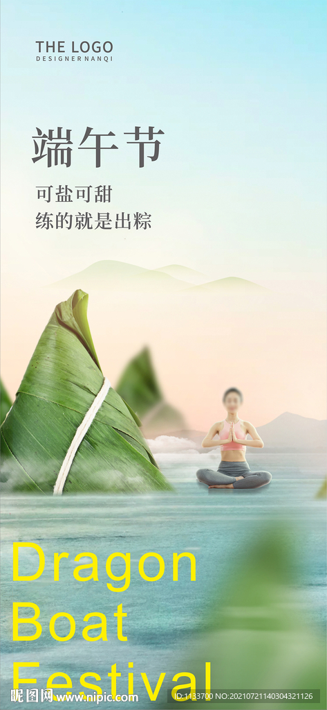 端午节