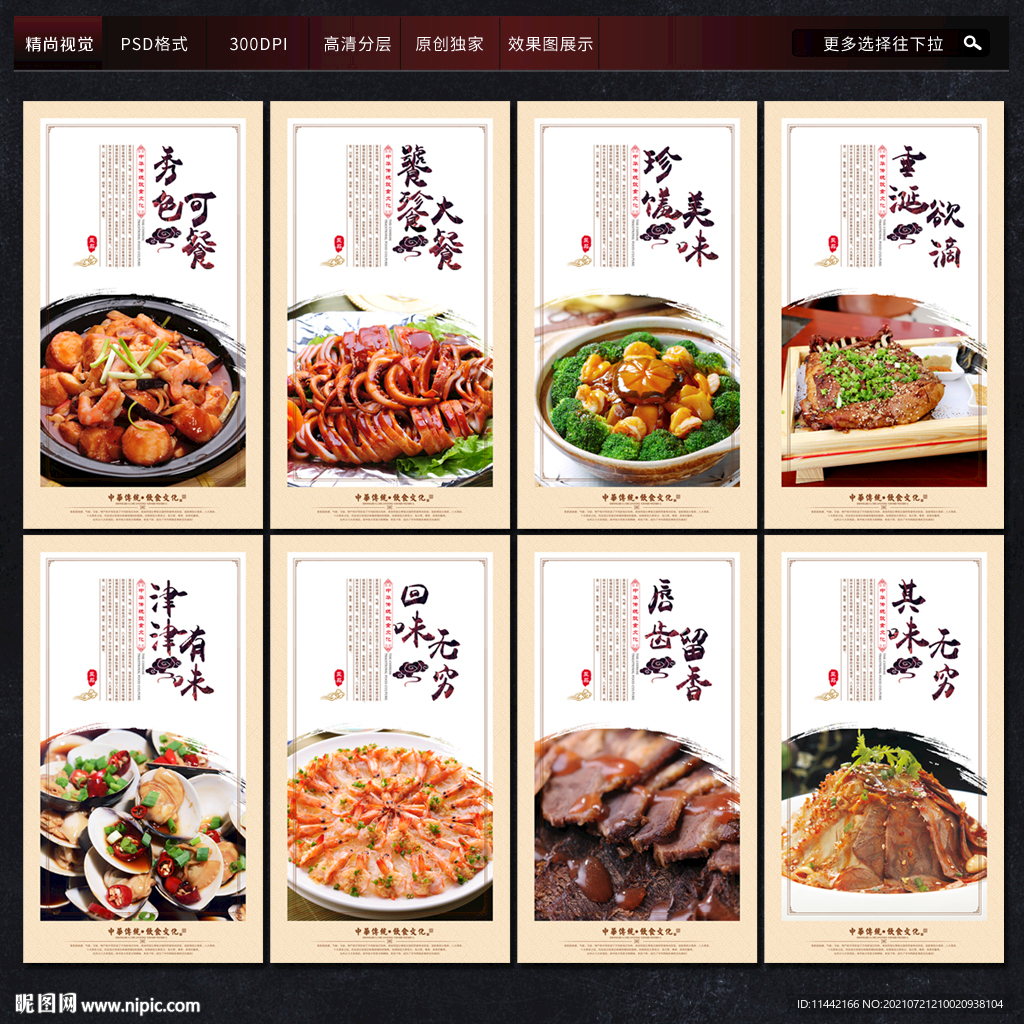 菜品