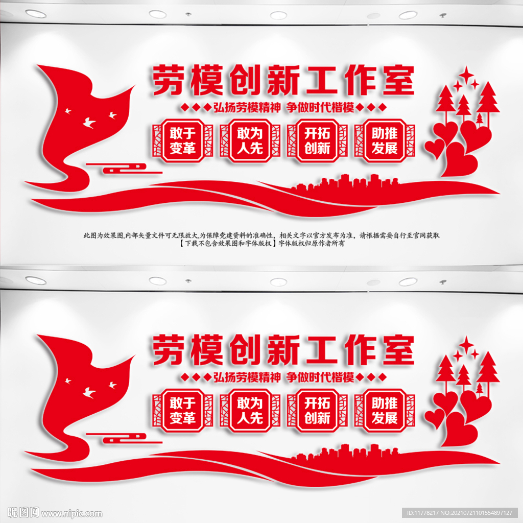 劳模创新工作室